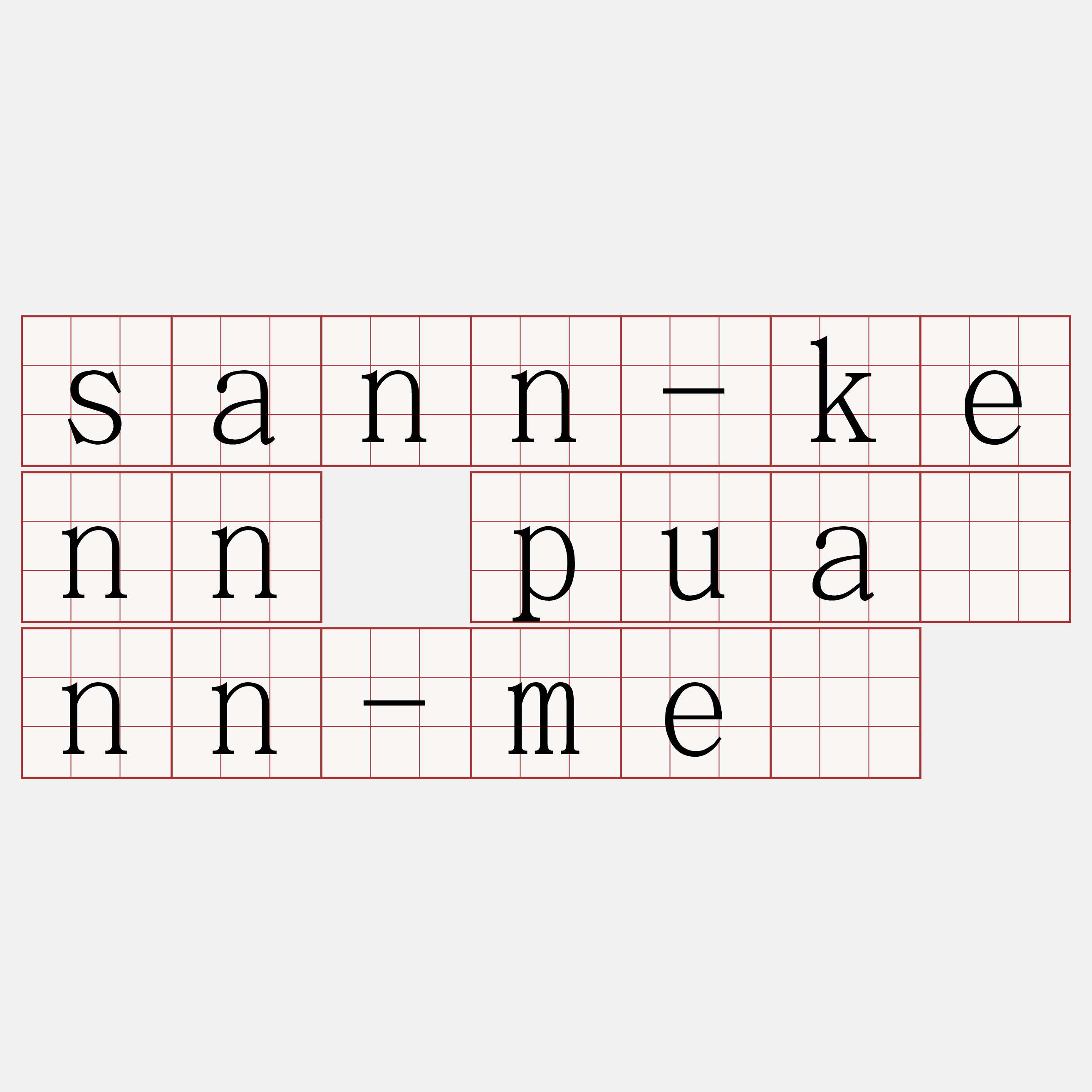 sann-kenn puànn-mê